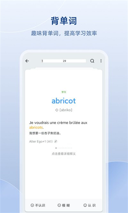 法语助手安卓版