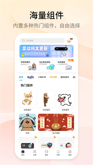 万能小组件TopWidgets