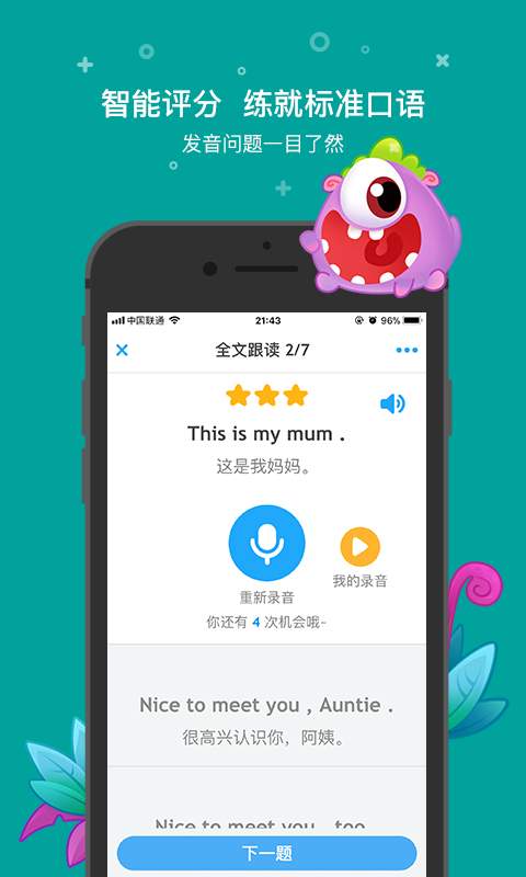 一起作业英语app