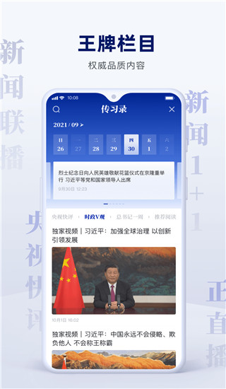 央视新闻app