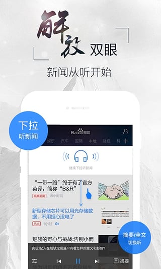 百度新闻app