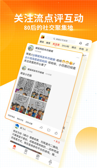 搜狐新闻app