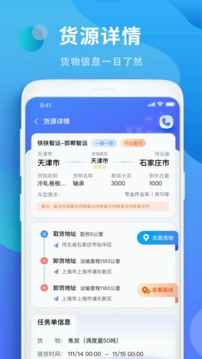 铁铁智运app下载