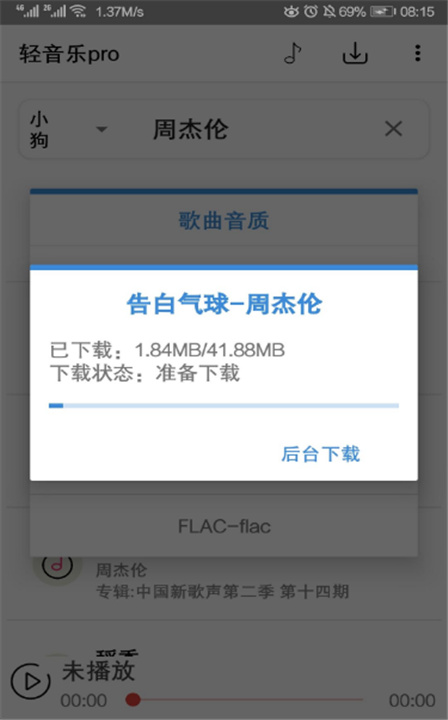 轻音乐app