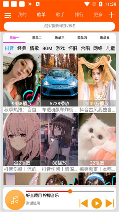 柠檬音乐最新版