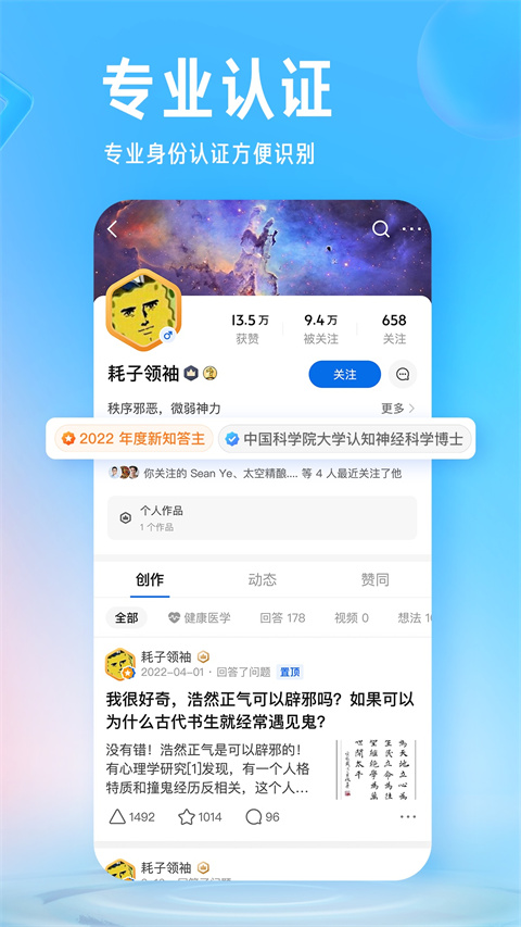 知乎最新版app