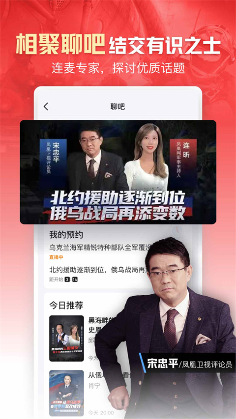 凤凰新闻最新版app