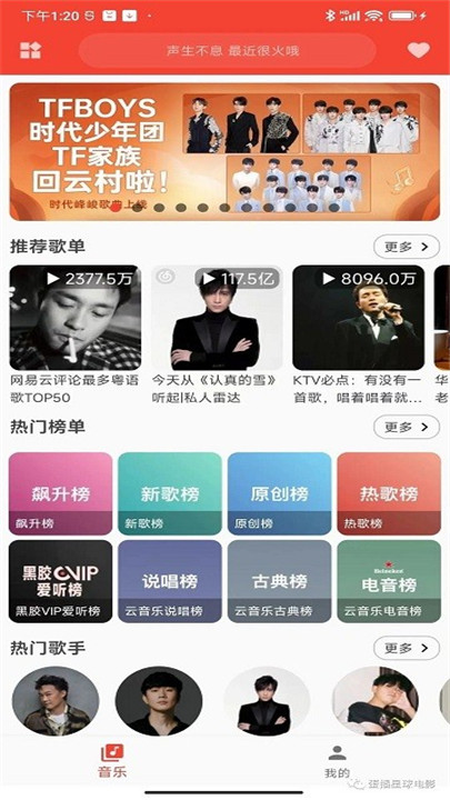 蛋播音乐app下载截图