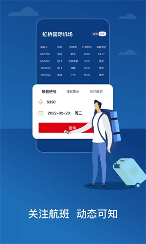 东方航空app最新版