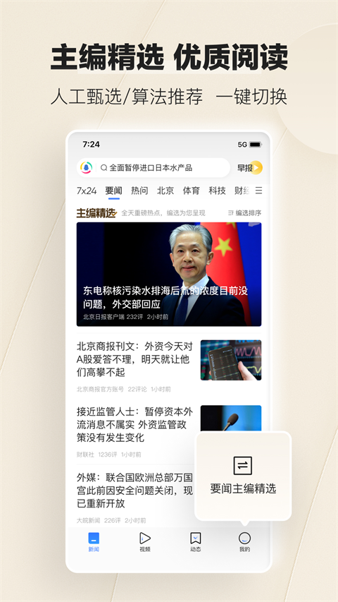 八戒体育腾讯新闻最新app(图1)