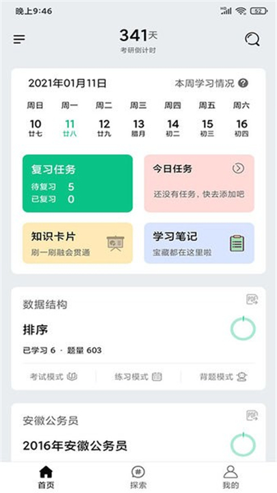 万题斩app