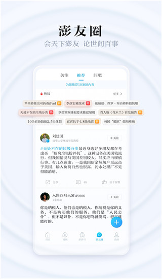 澎湃新闻最新版app