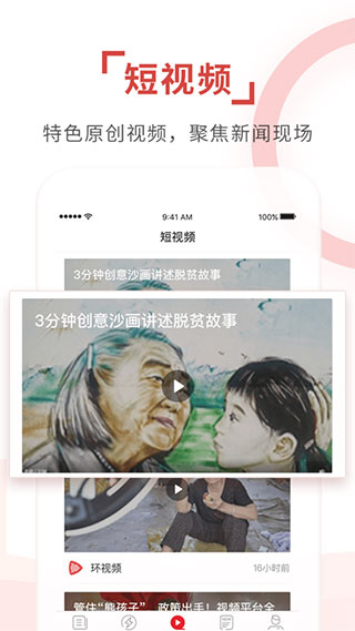 环球时报app