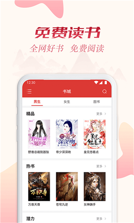 全民追书大师app