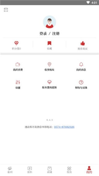 甬派新闻app