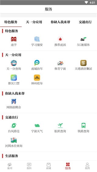 甬派新闻app