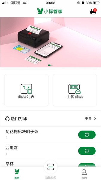 小标管家app下载