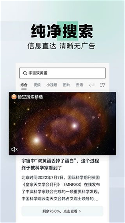 悟空搜索app