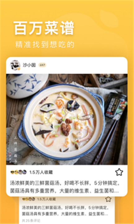 豆果美食app手机版