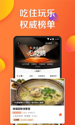 大众点评app手机版