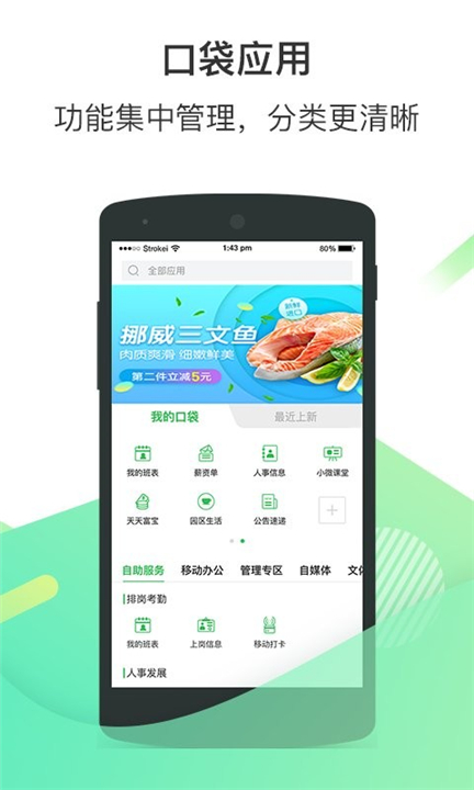 爱口袋富士康app