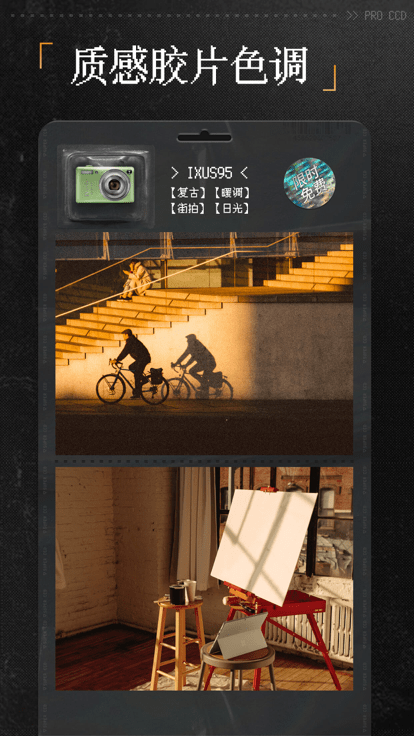 ProCCD复古CCD相机app