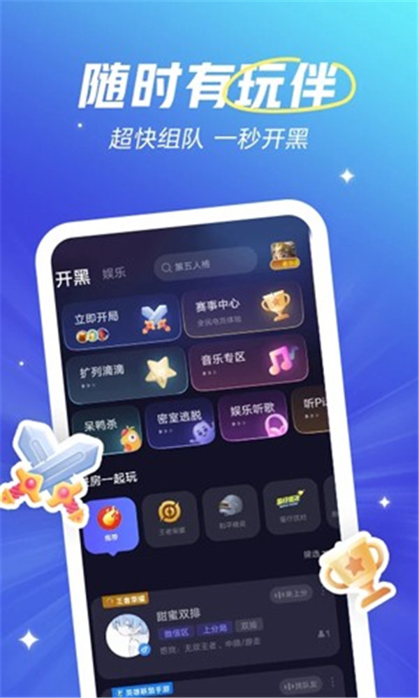 欢游app最新版