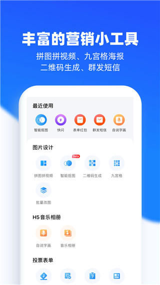 易企秀设计app