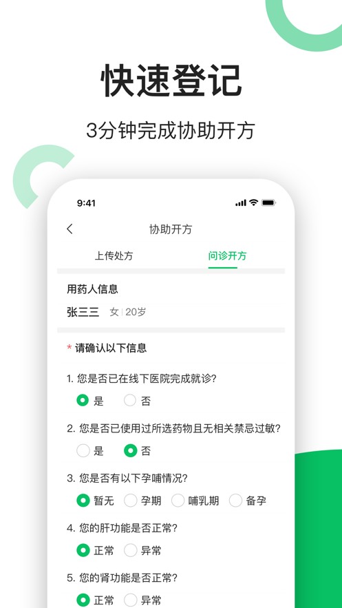 易健康云药房app下载安装