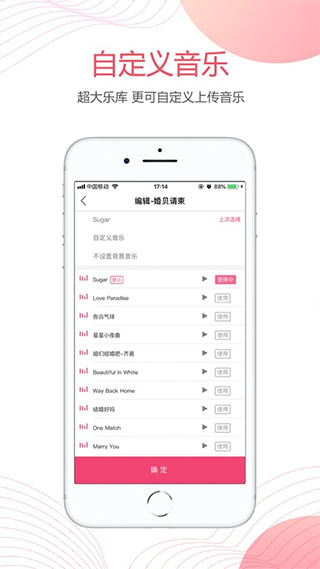 婚贝请柬app