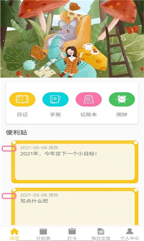 叶子手账app