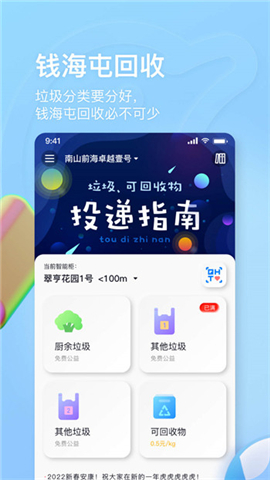 钱海屯回收APP