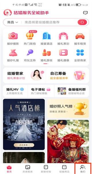 婚礼纪最新版app