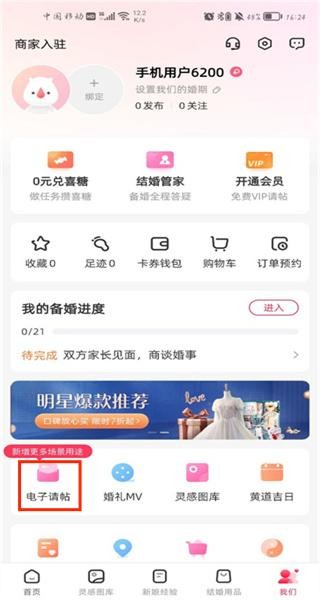 婚礼纪最新版app