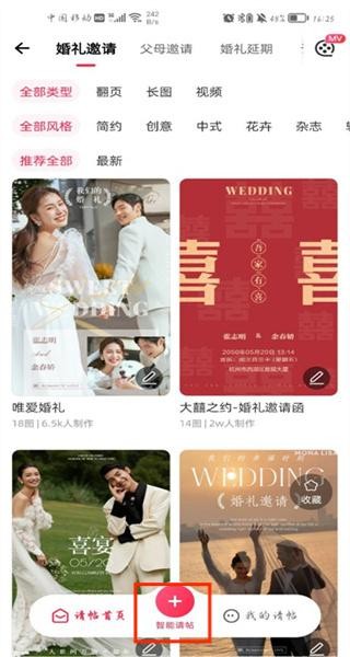 婚礼纪最新版app