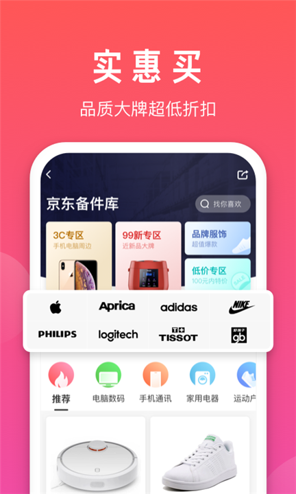 拍拍二手app