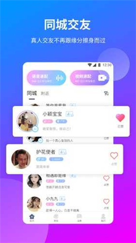 一花交友app