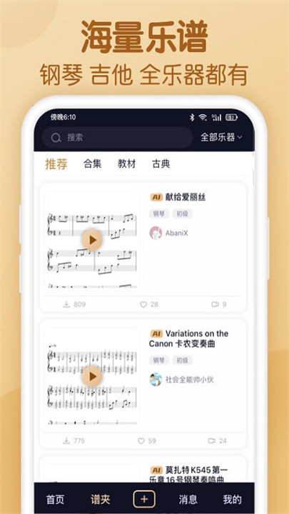 懂音律app