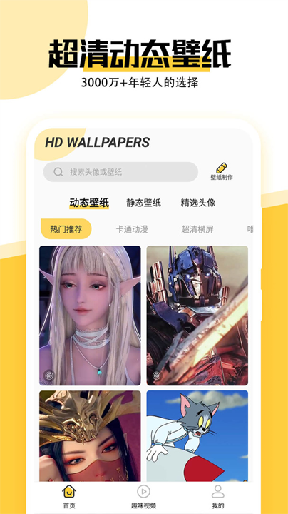 最美壁纸APP