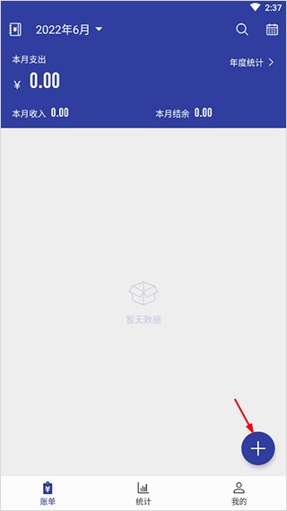 简约记账app