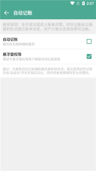 好好记账app