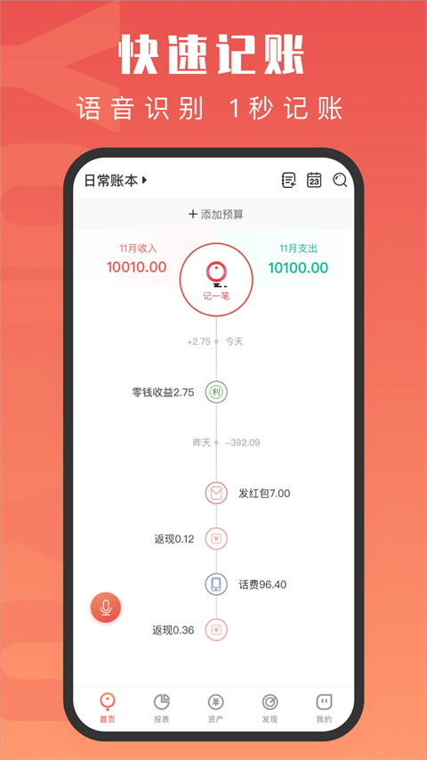 有鱼记账最新版app