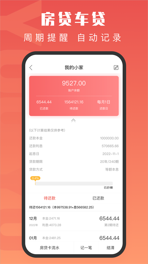 有鱼记账最新版app