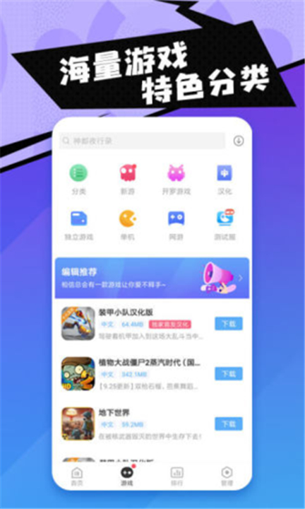 醉游汉化盒子app