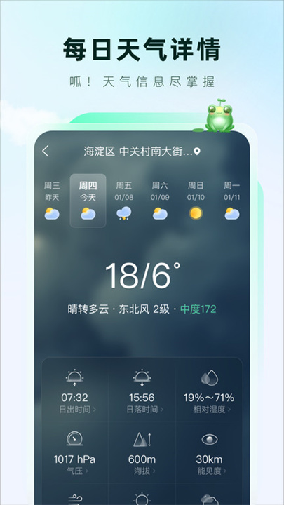 呱呱天气下载