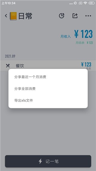 闪电记账app