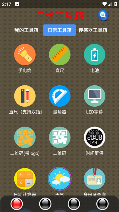 太极工具箱app