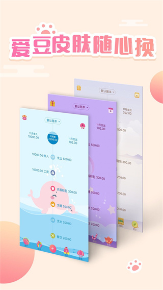 口袋记账最新版app