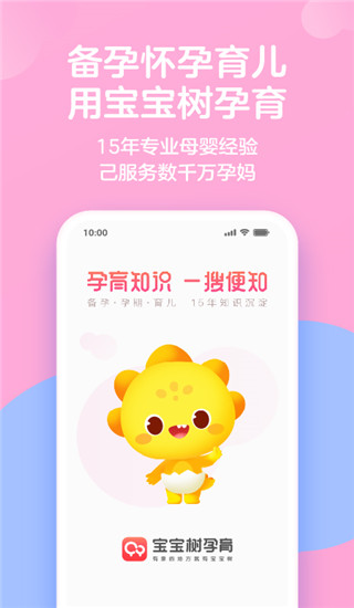 宝宝树孕育app