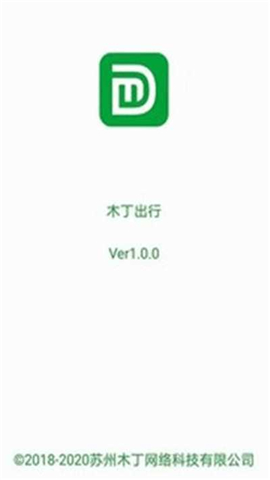 木丁出行app